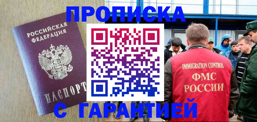 купить прописку в Елабуге